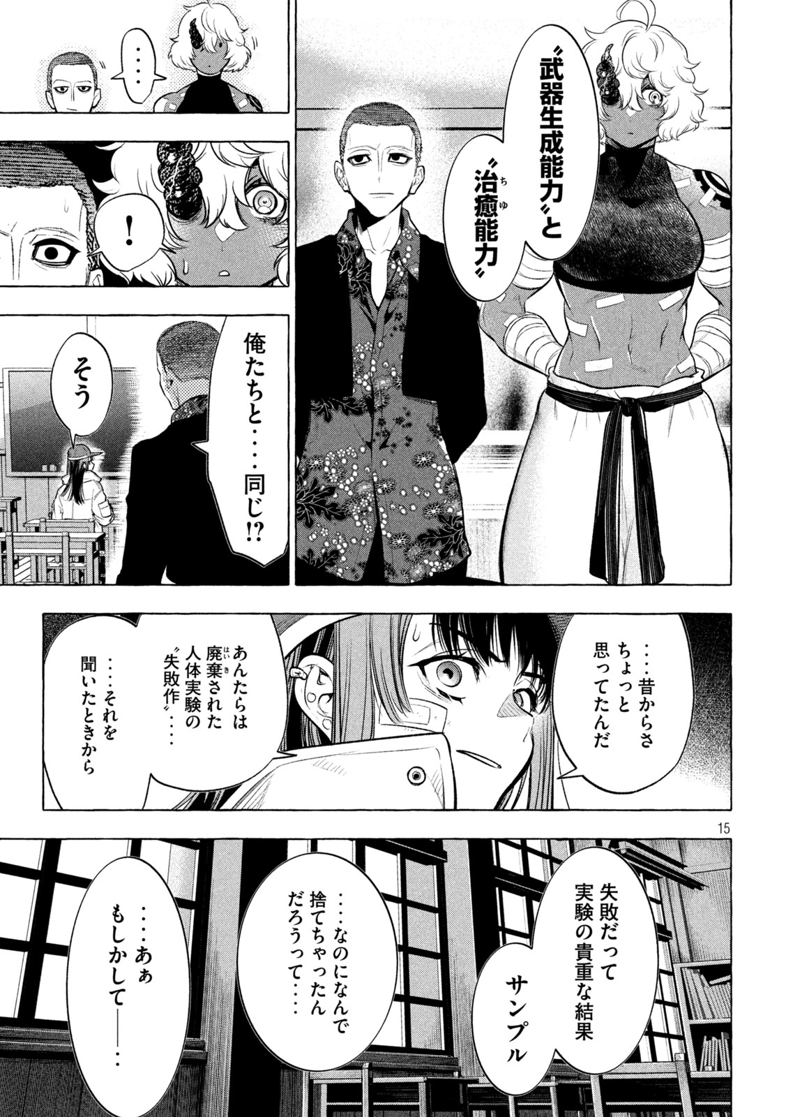 ゴールデンマン 第25話 - Page 15