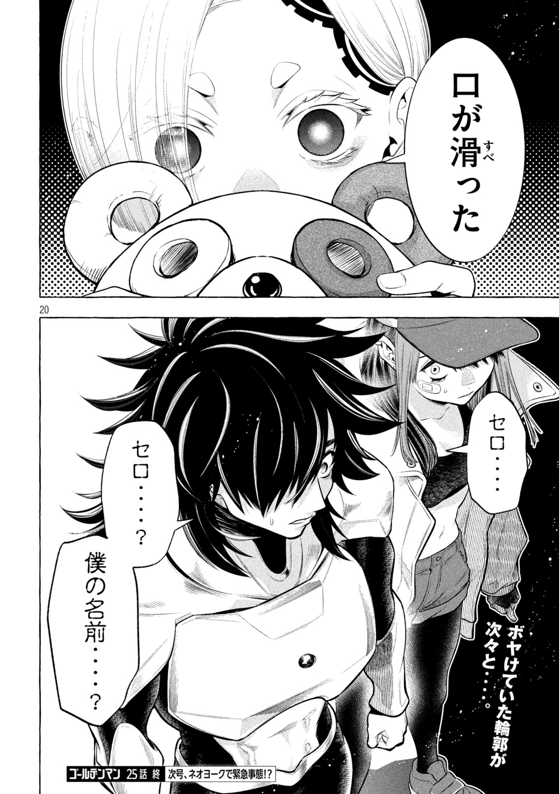 ゴールデンマン 第25話 - Page 20