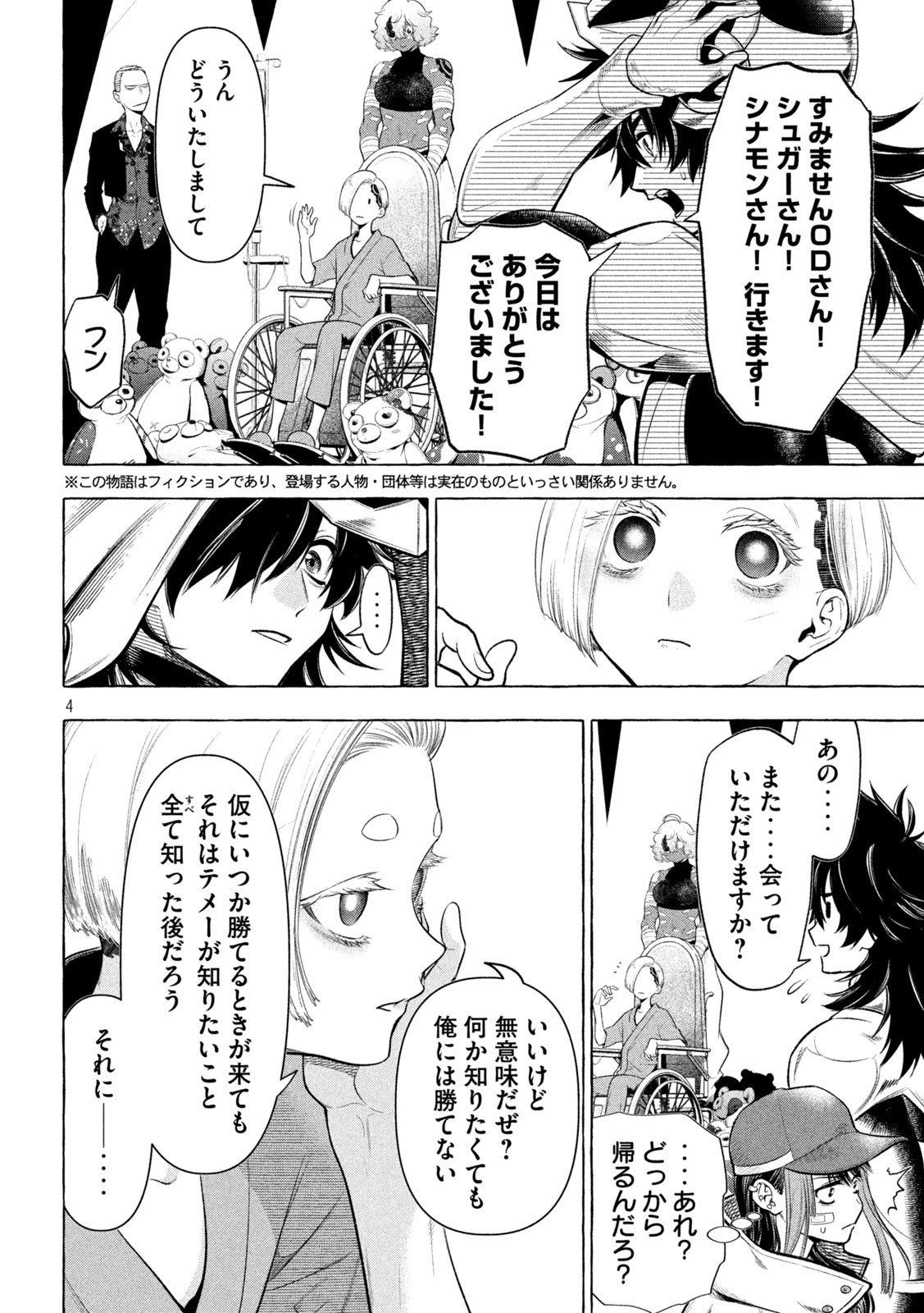 ゴールデンマン 第26話 - Page 4