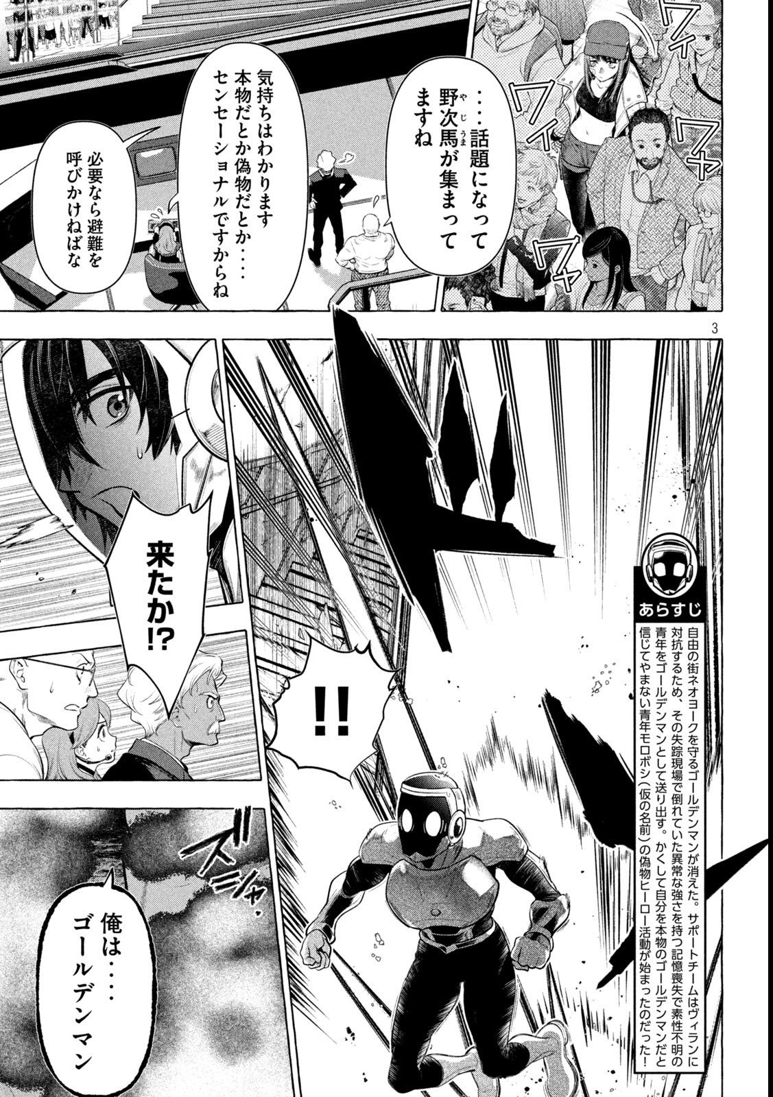 ゴールデンマン 第27話 - Page 3