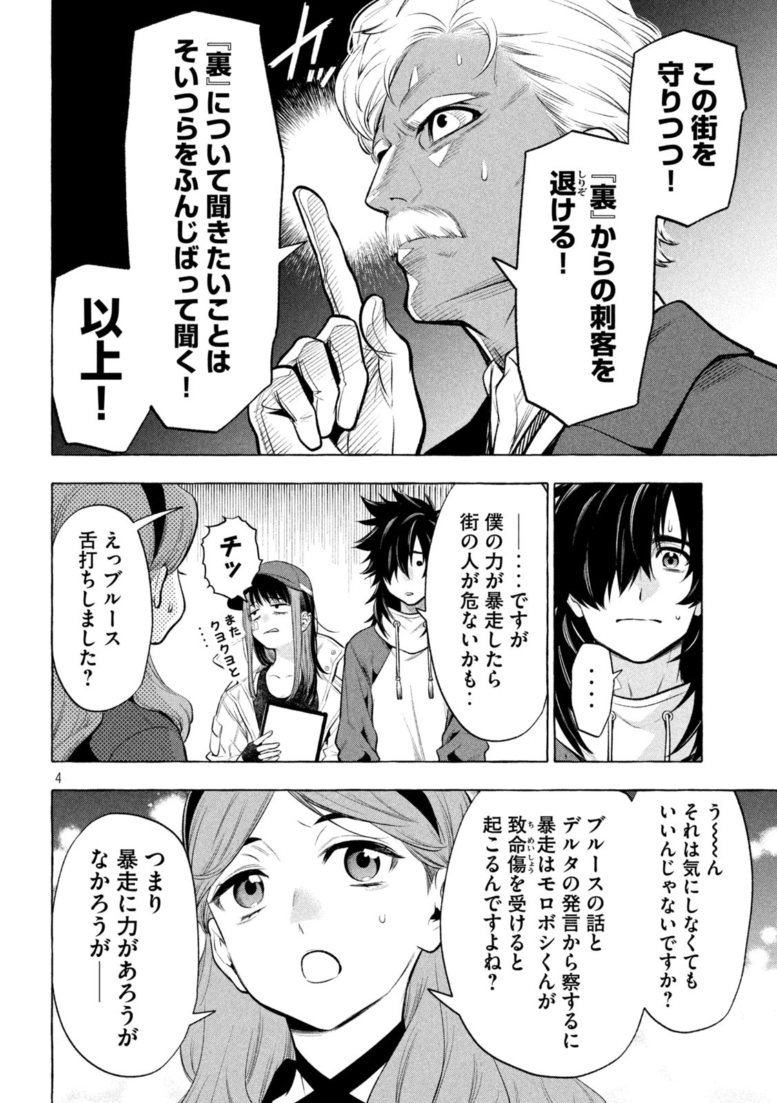 ゴールデンマン 第28話 - Page 4