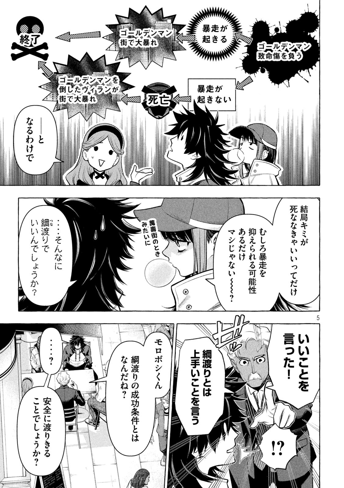 ゴールデンマン 第28話 - Page 5