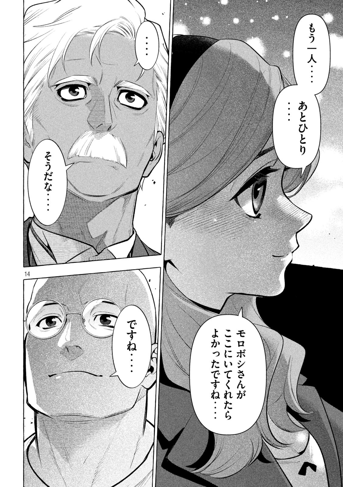 ゴールデンマン 第28話 - Page 14