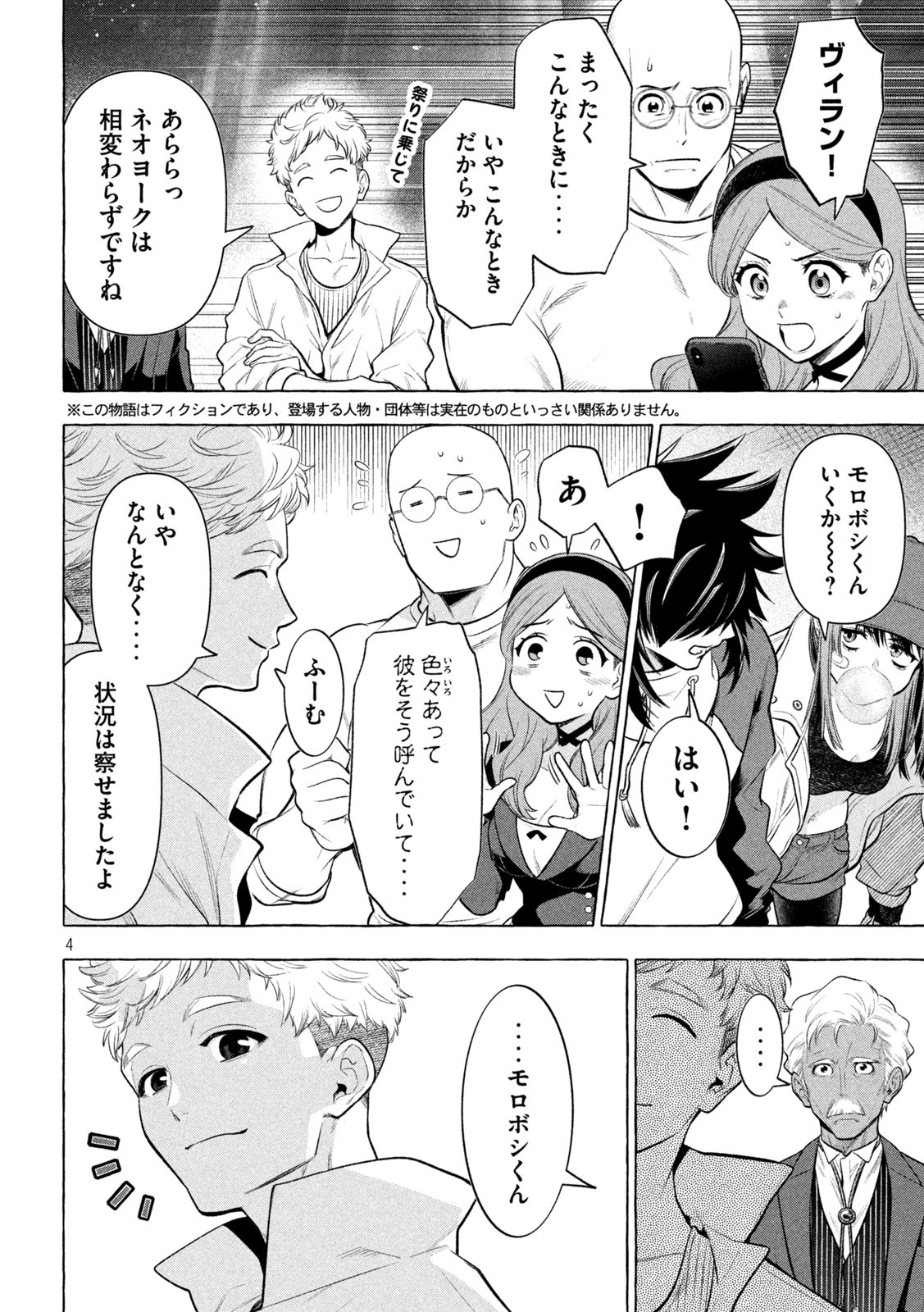 ゴールデンマン 第29話 - Page 4