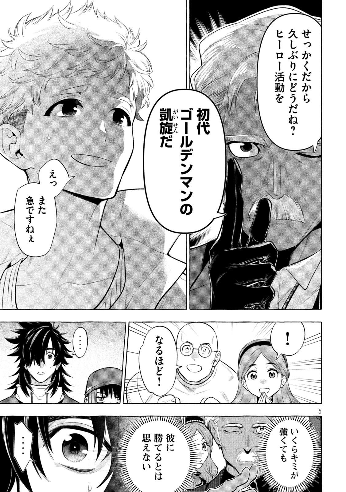 ゴールデンマン 第29話 - Page 5