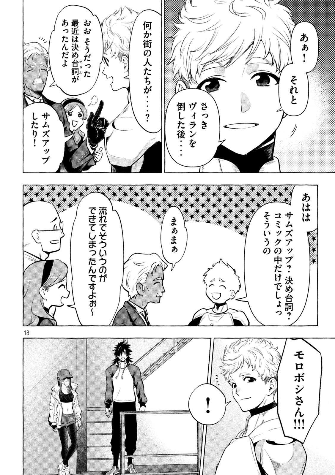 ゴールデンマン 第29話 - Page 18