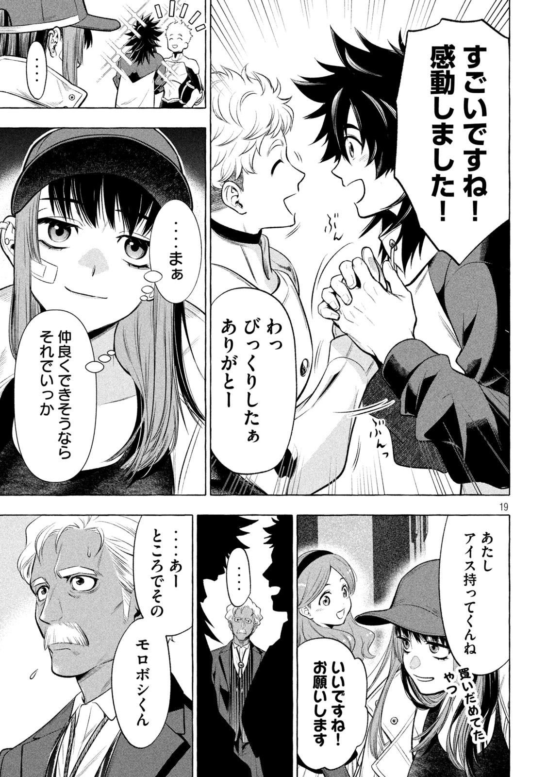 ゴールデンマン 第29話 - Page 19