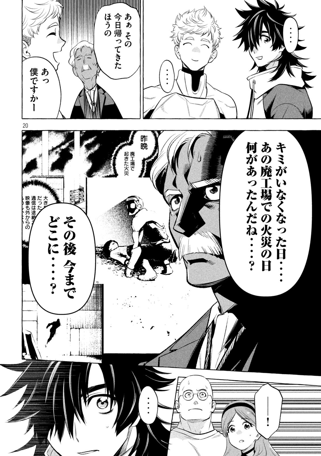 ゴールデンマン 第29話 - Page 20