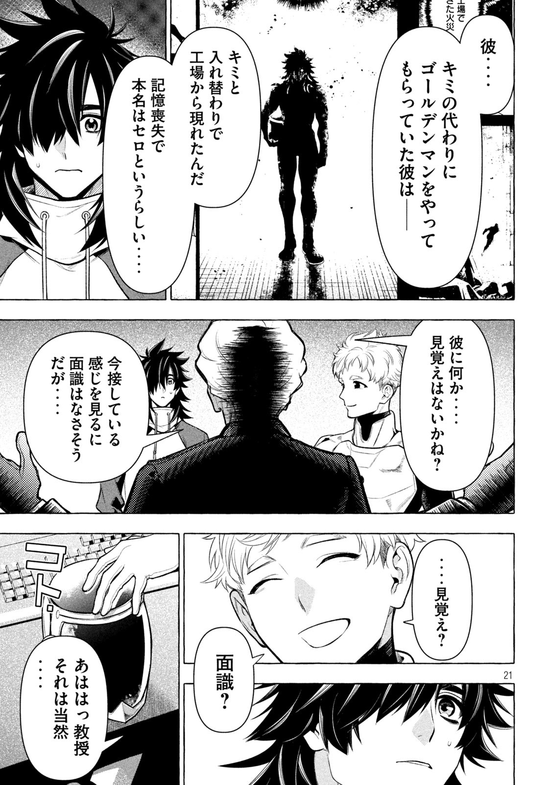 ゴールデンマン 第29話 - Page 21