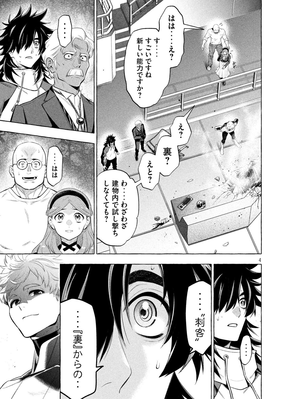 ゴールデンマン 第30話 - Page 4