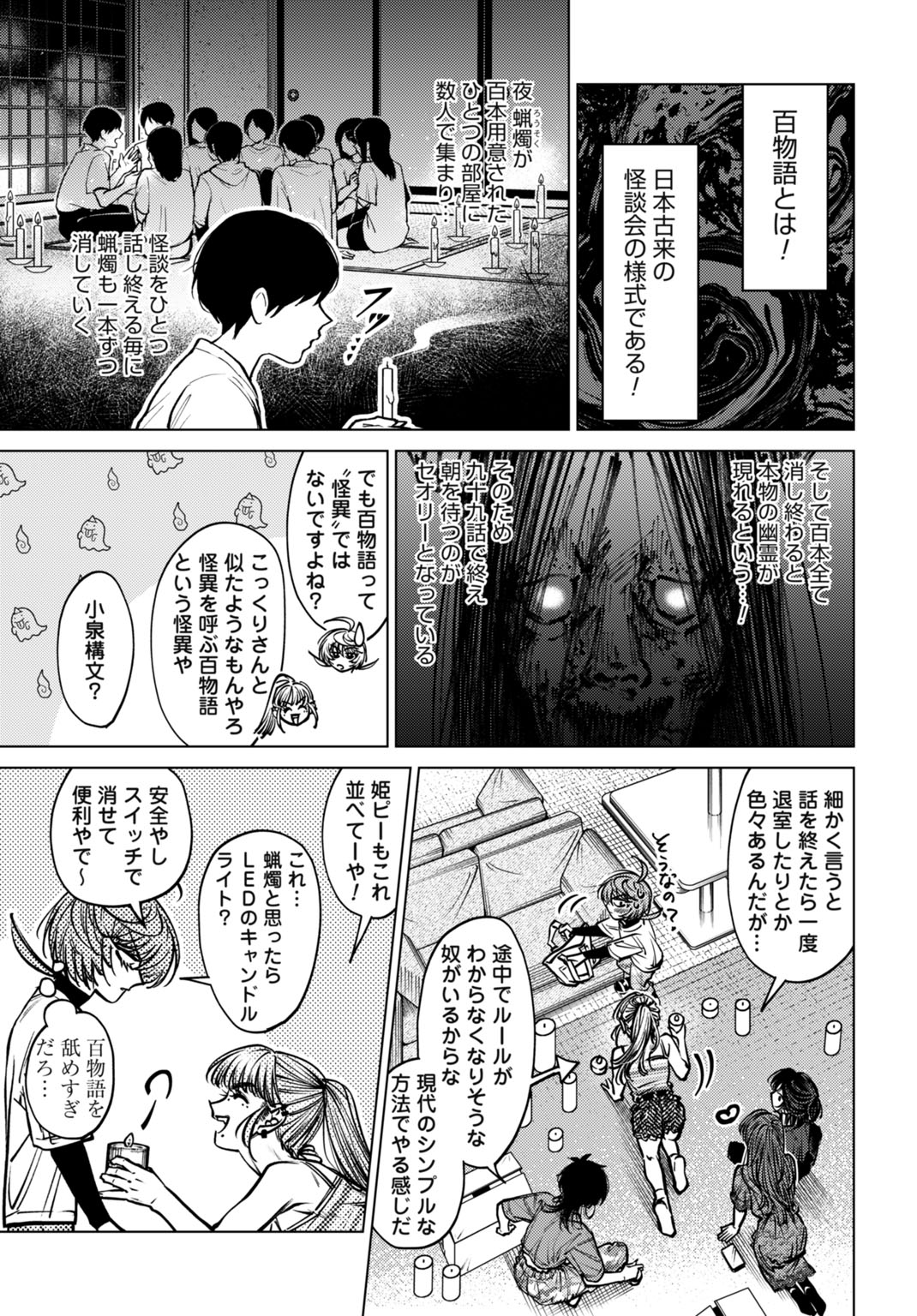 ごめんねオカルト遊ばせて? 第7話 - Page 7