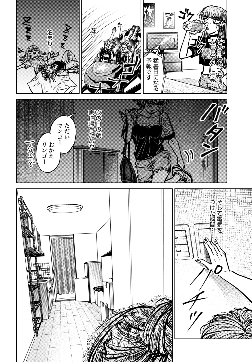 ごめんねオカルト遊ばせて? 第7話 - Page 10