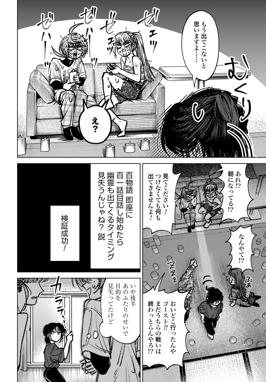 ごめんねオカルト遊ばせて? 第7話 - Page 30