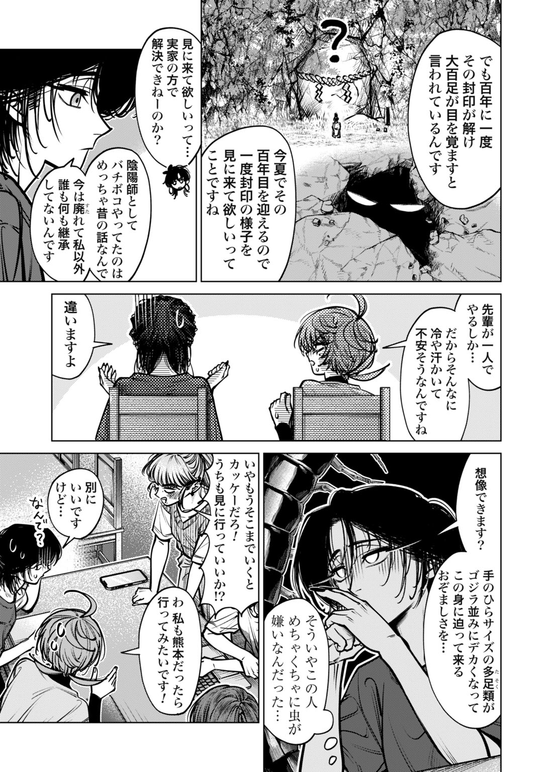 ごめんねオカルト遊ばせて? 第8話 - Page 5