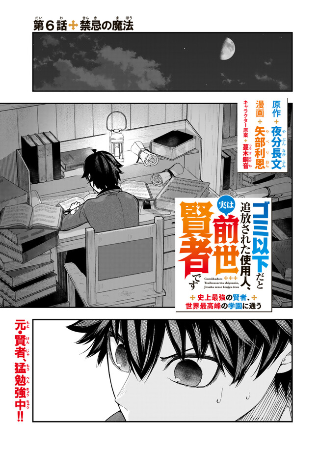 ゴミ以下だと追放された使用人、実は前世賢者です ～史上最強の賢者、世界最高峰の学園に通う～ 第6.1話 - Page 1