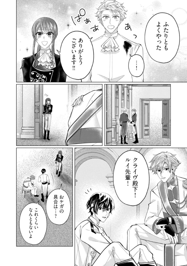 ゴリラの神から加護された令嬢は王立騎士団で可愛がられる 第33.2話 - Page 4