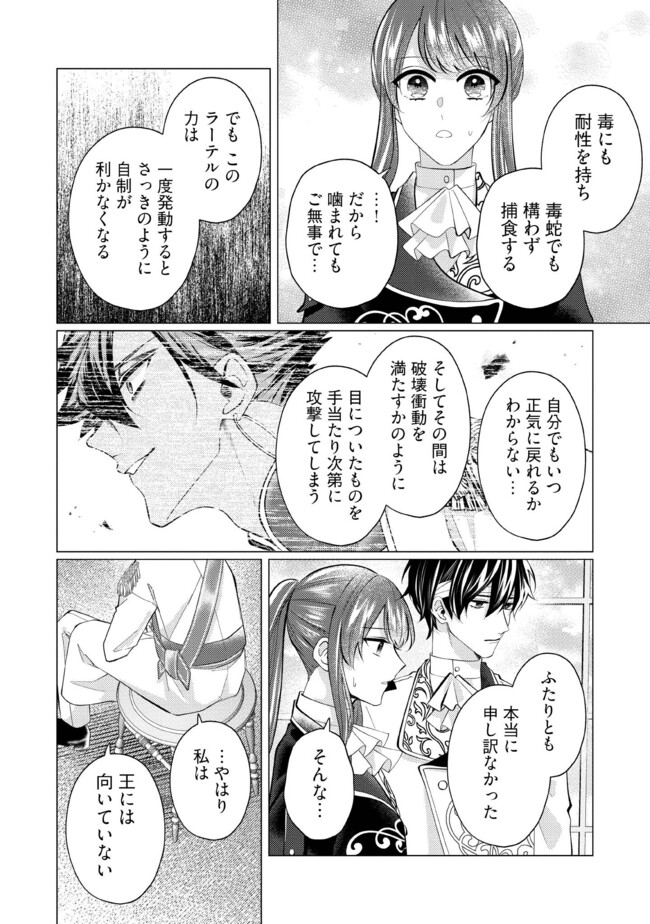 ゴリラの神から加護された令嬢は王立騎士団で可愛がられる 第33.2話 - Page 6