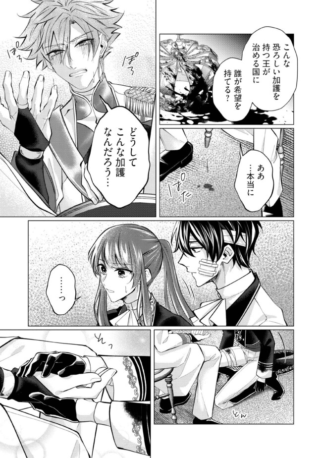 ゴリラの神から加護された令嬢は王立騎士団で可愛がられる 第33.2話 - Page 7