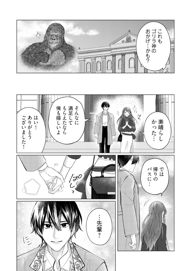 ゴリラの神から加護された令嬢は王立騎士団で可愛がられる 第34.2話 - Page 6