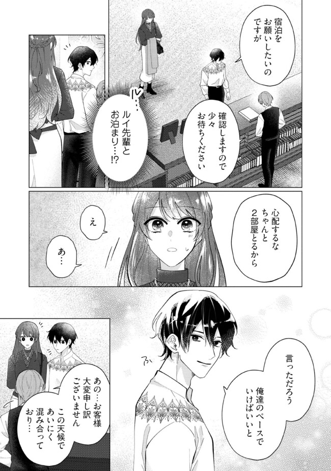 ゴリラの神から加護された令嬢は王立騎士団で可愛がられる 第35.1話 - Page 1