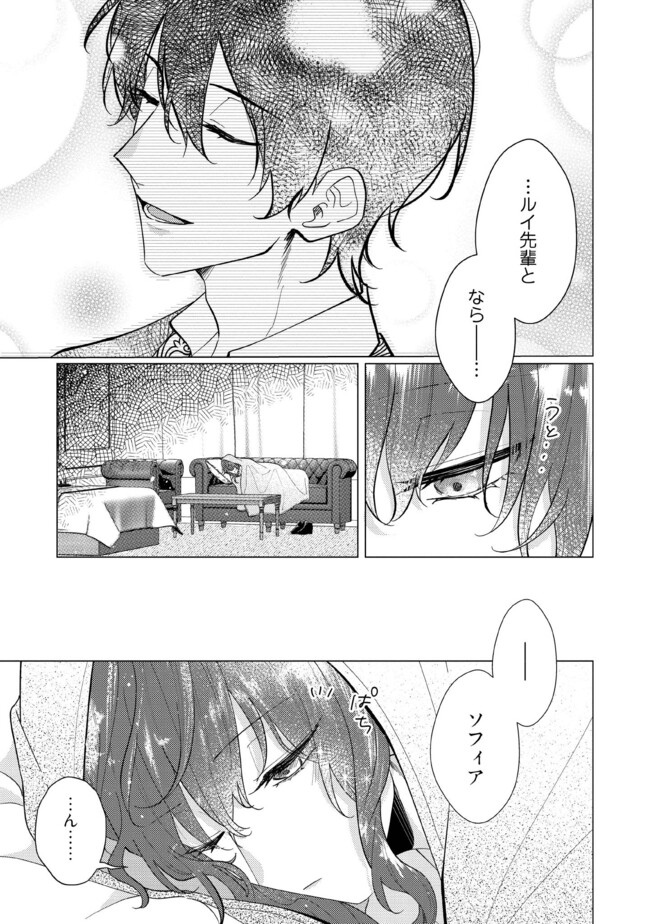 ゴリラの神から加護された令嬢は王立騎士団で可愛がられる 第35.2話 - Page 1