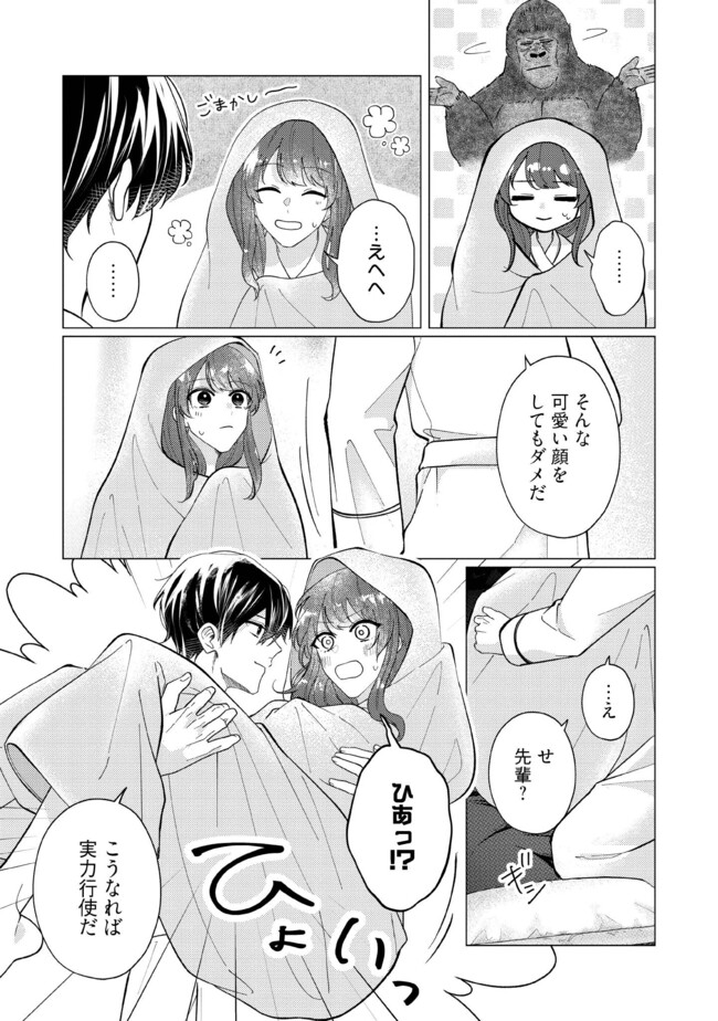 ゴリラの神から加護された令嬢は王立騎士団で可愛がられる 第35.2話 - Page 3