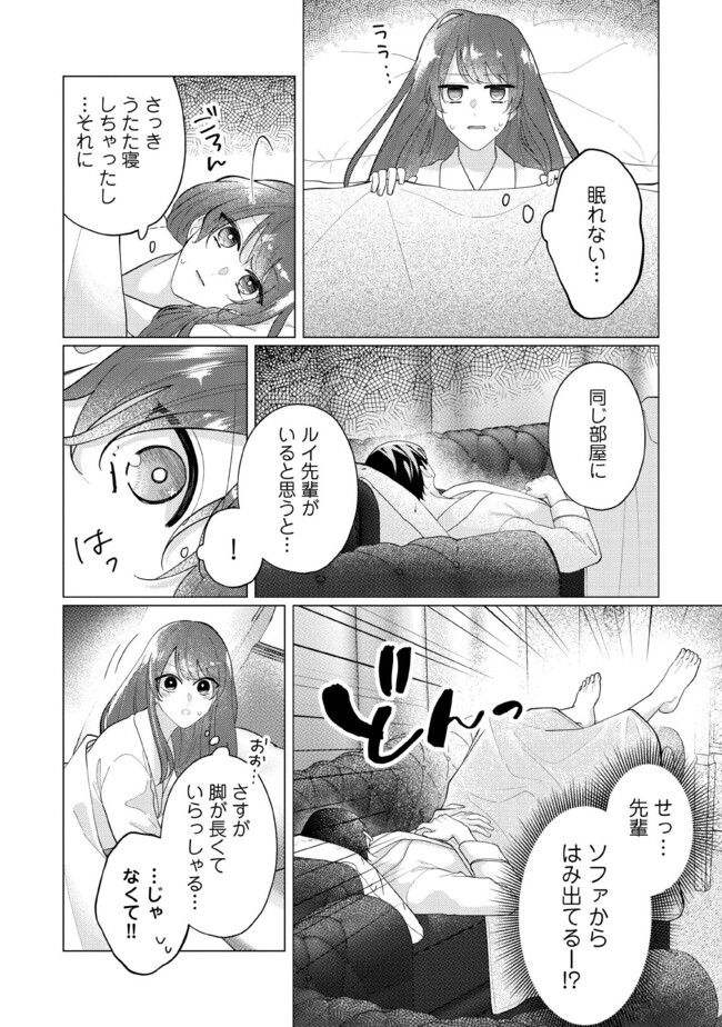 ゴリラの神から加護された令嬢は王立騎士団で可愛がられる 第35.3話 - Page 1