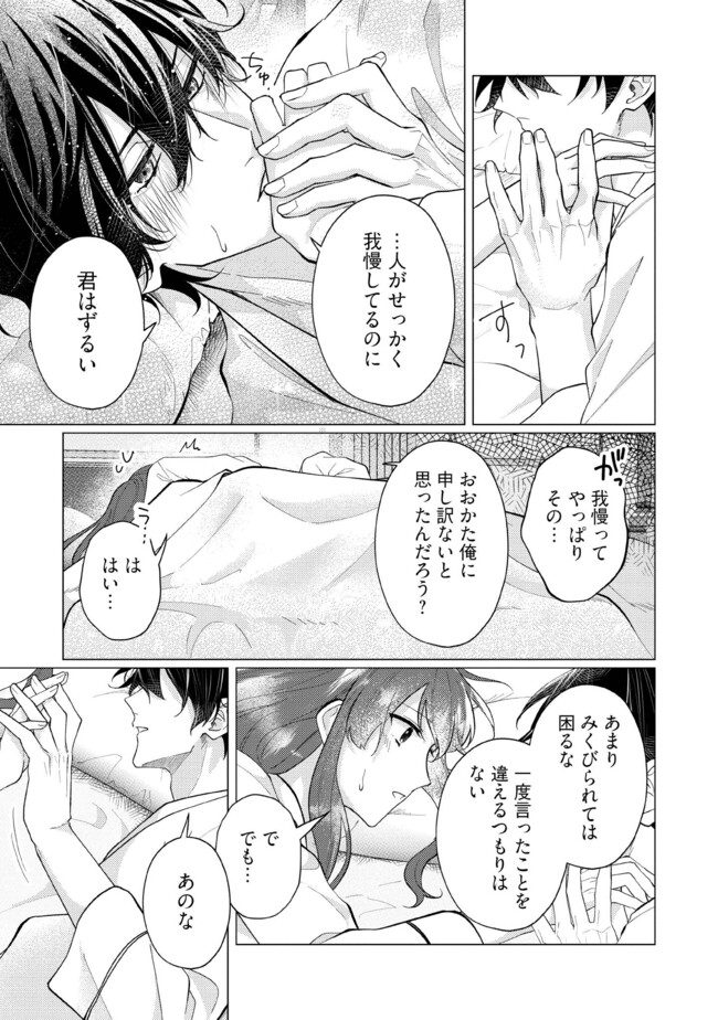 ゴリラの神から加護された令嬢は王立騎士団で可愛がられる 第35.4話 - Page 3