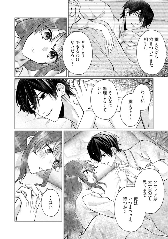 ゴリラの神から加護された令嬢は王立騎士団で可愛がられる 第35.4話 - Page 4