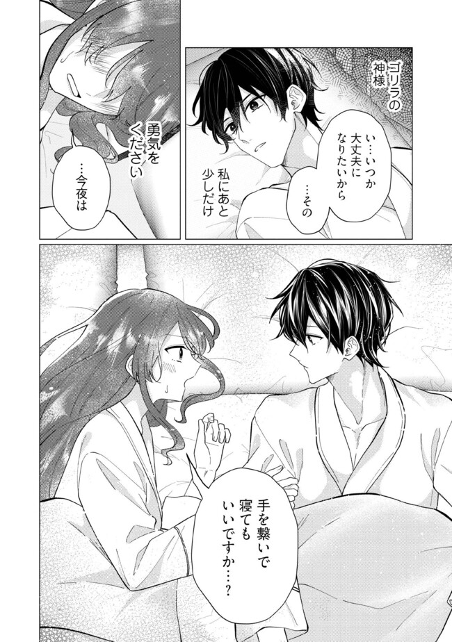 ゴリラの神から加護された令嬢は王立騎士団で可愛がられる 第35.4話 - Page 6