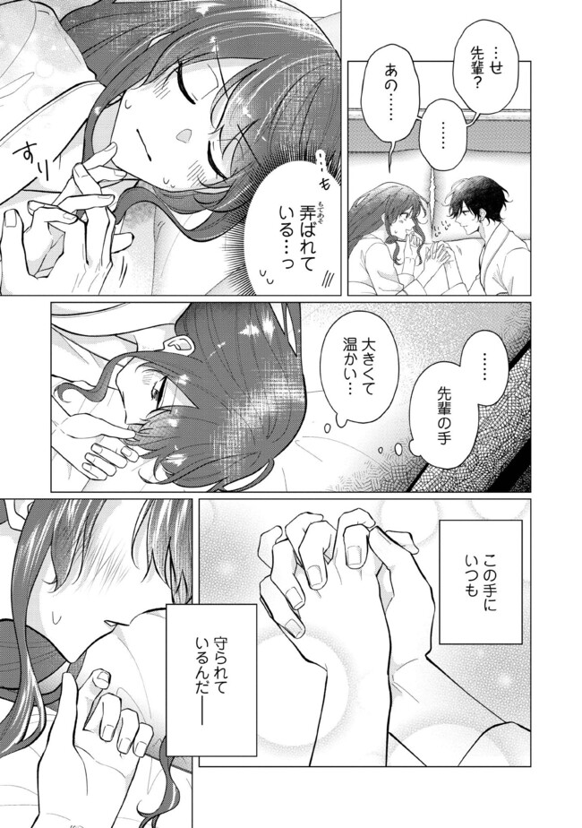 ゴリラの神から加護された令嬢は王立騎士団で可愛がられる 第36.1話 - Page 3