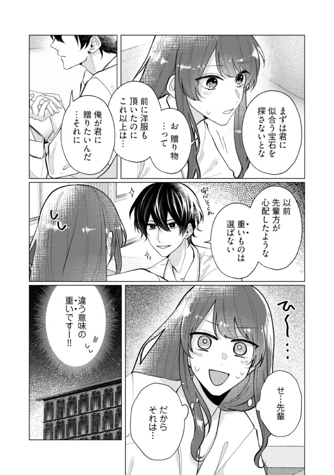 ゴリラの神から加護された令嬢は王立騎士団で可愛がられる 第36.1話 - Page 7