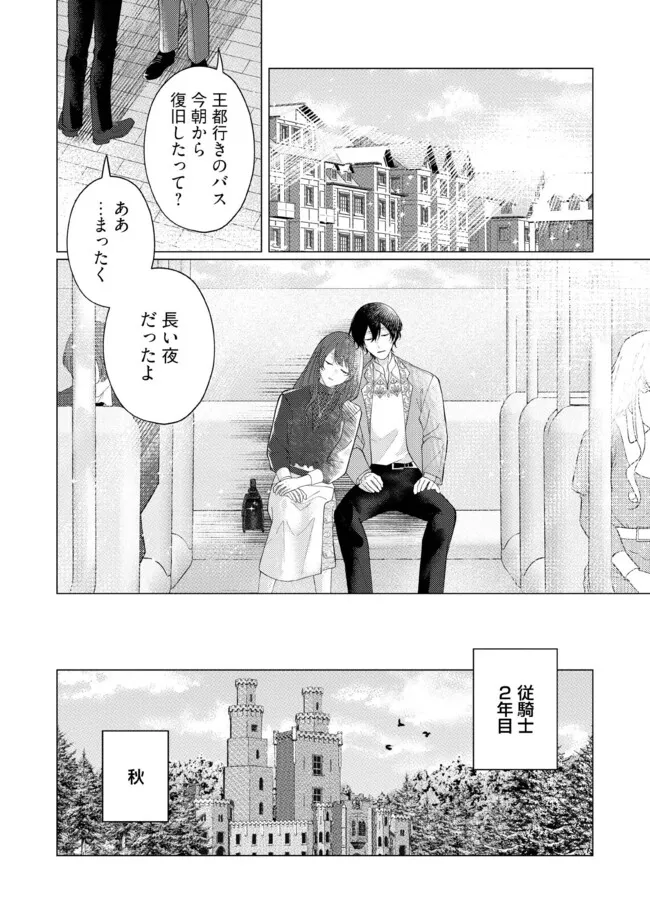 ゴリラの神から加護された令嬢は王立騎士団で可愛がられる 第36.2話 - Page 1