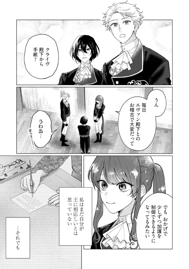 ゴリラの神から加護された令嬢は王立騎士団で可愛がられる 第36.2話 - Page 2