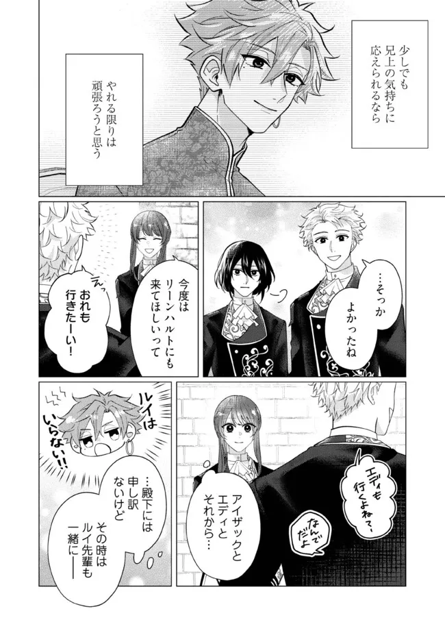 ゴリラの神から加護された令嬢は王立騎士団で可愛がられる 第36.2話 - Page 3