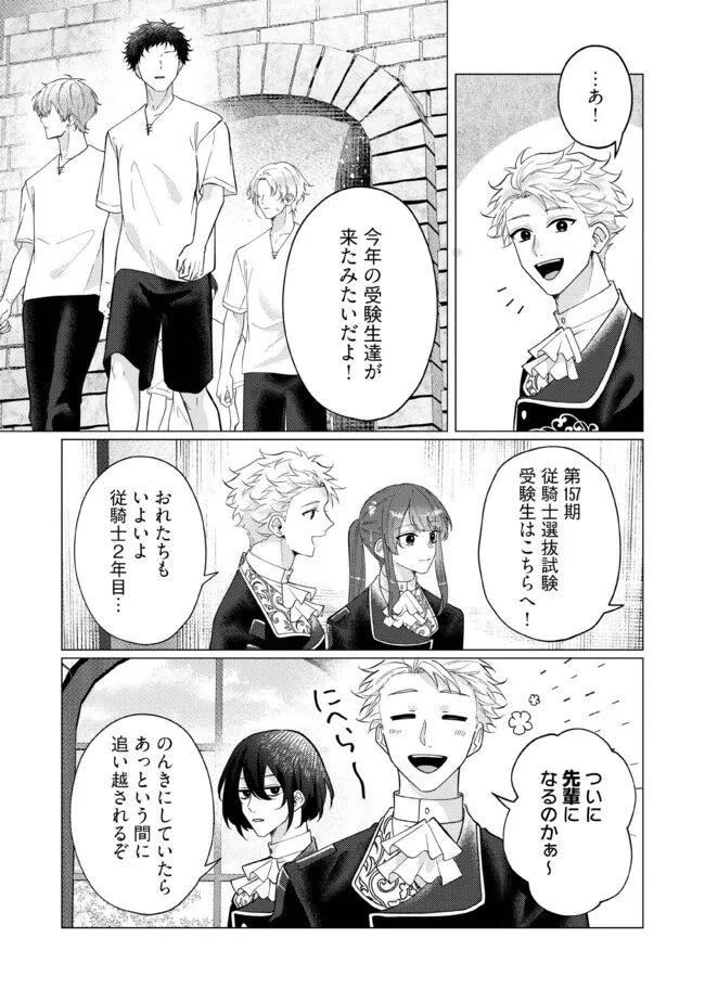 ゴリラの神から加護された令嬢は王立騎士団で可愛がられる 第36.2話 - Page 4