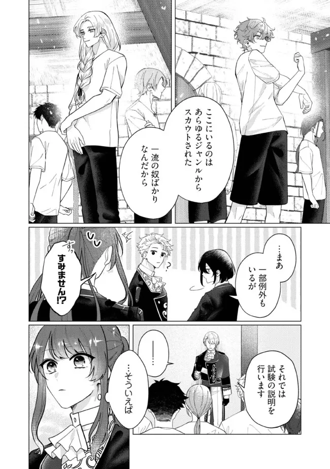 ゴリラの神から加護された令嬢は王立騎士団で可愛がられる 第36.2話 - Page 5