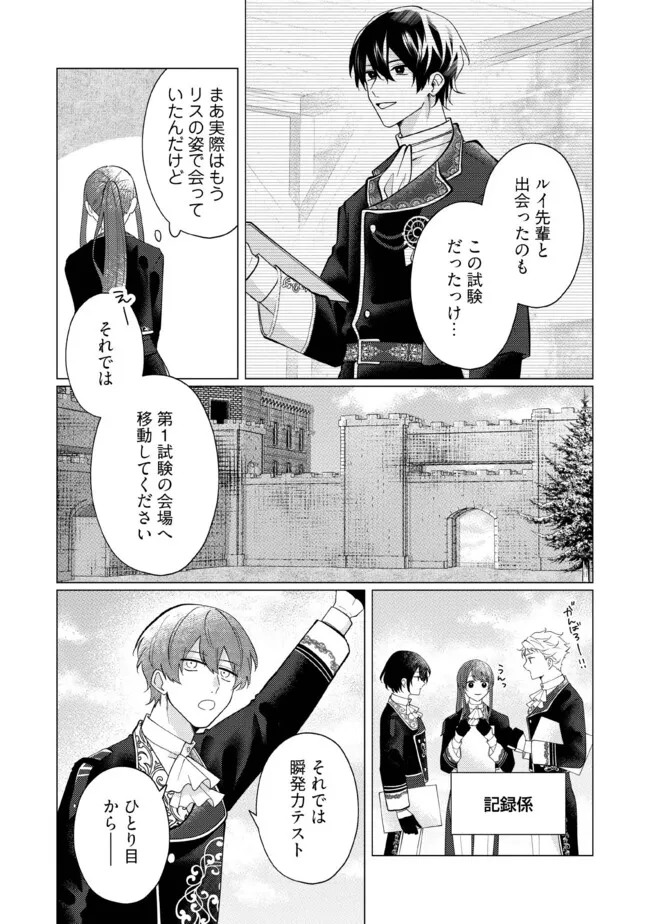 ゴリラの神から加護された令嬢は王立騎士団で可愛がられる 第36.2話 - Page 6