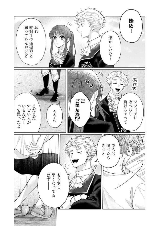 ゴリラの神から加護された令嬢は王立騎士団で可愛がられる 第36.3話 - Page 1