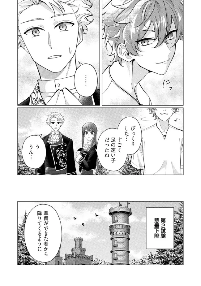 ゴリラの神から加護された令嬢は王立騎士団で可愛がられる 第36.3話 - Page 3