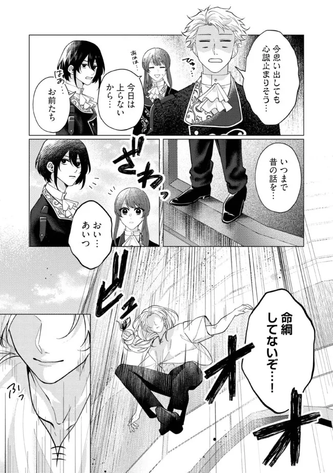 ゴリラの神から加護された令嬢は王立騎士団で可愛がられる 第36.3話 - Page 4