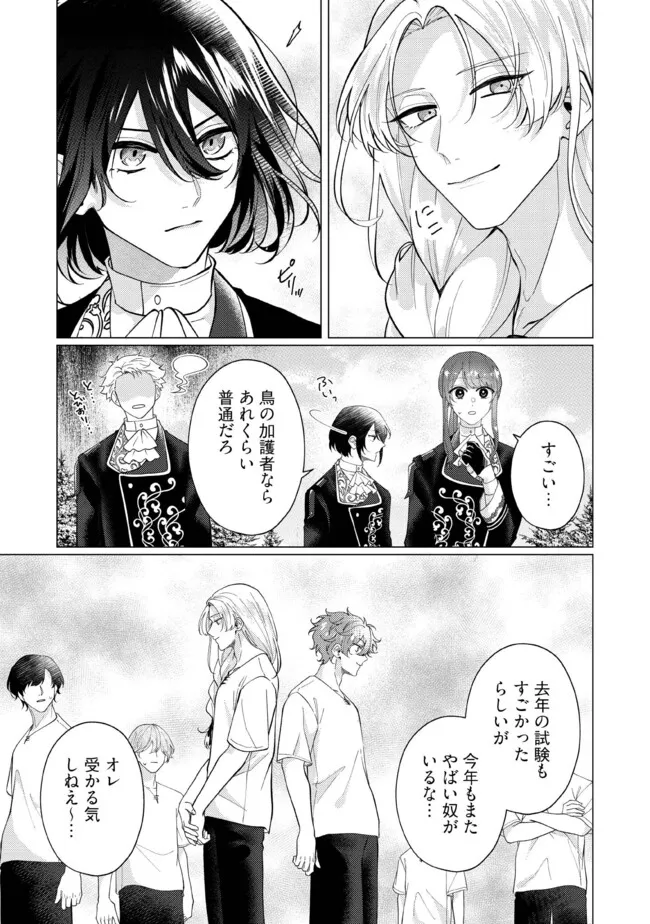 ゴリラの神から加護された令嬢は王立騎士団で可愛がられる 第36.3話 - Page 6