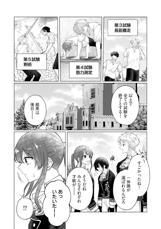 ゴリラの神から加護された令嬢は王立騎士団で可愛がられる 第36.3話 - Page 7