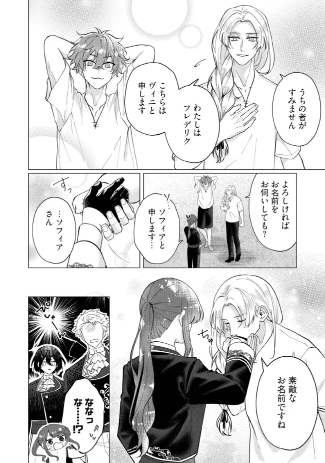 ゴリラの神から加護された令嬢は王立騎士団で可愛がられる 第36.4話 - Page 1