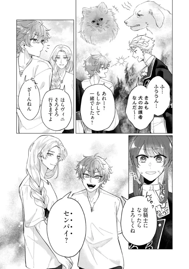 ゴリラの神から加護された令嬢は王立騎士団で可愛がられる 第36.4話 - Page 3