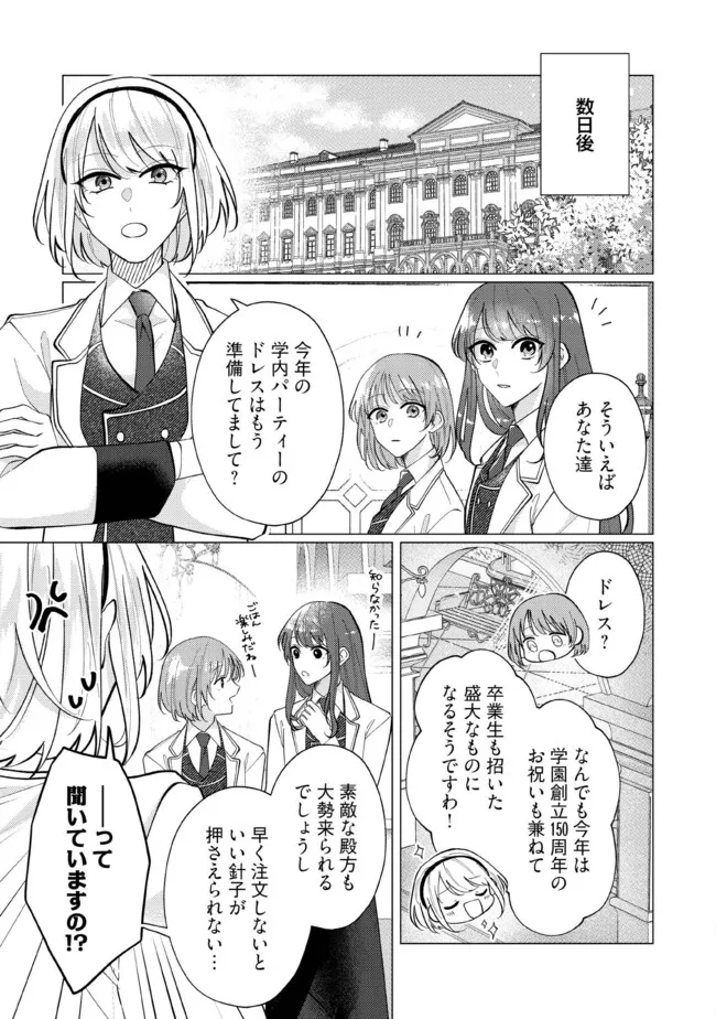 ゴリラの神から加護された令嬢は王立騎士団で可愛がられる 第36.4話 - Page 4