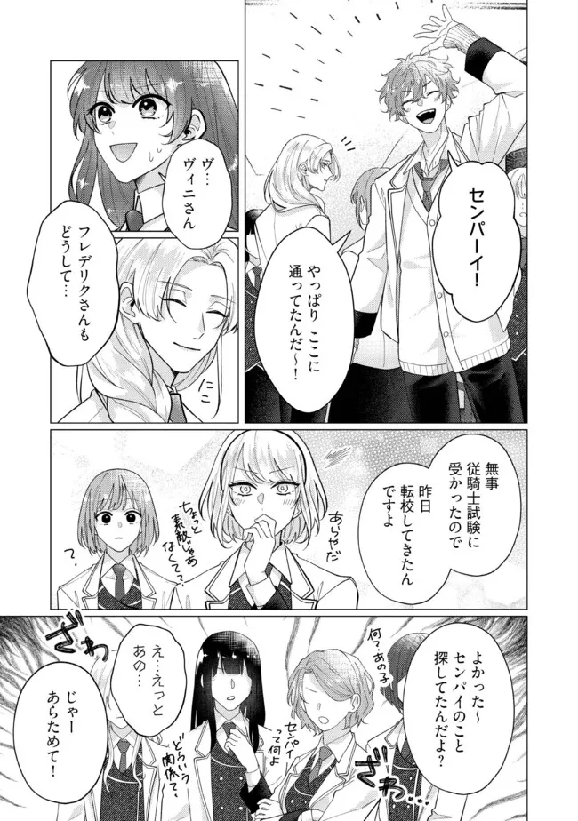 ゴリラの神から加護された令嬢は王立騎士団で可愛がられる 第36.4話 - Page 6