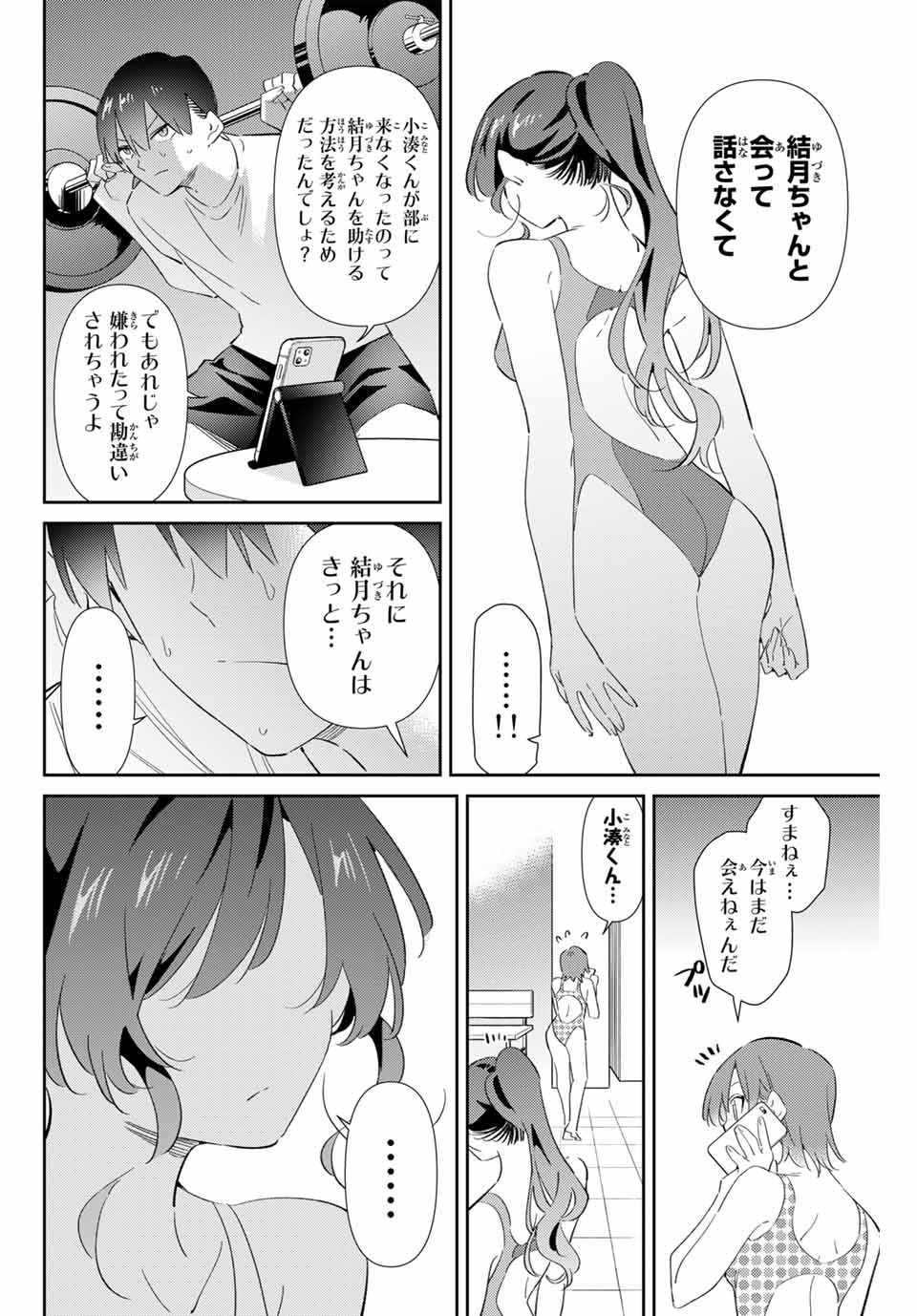 五輪の女神さま〜なでしこ寮のメダルごはん〜 第73話 - Page 2