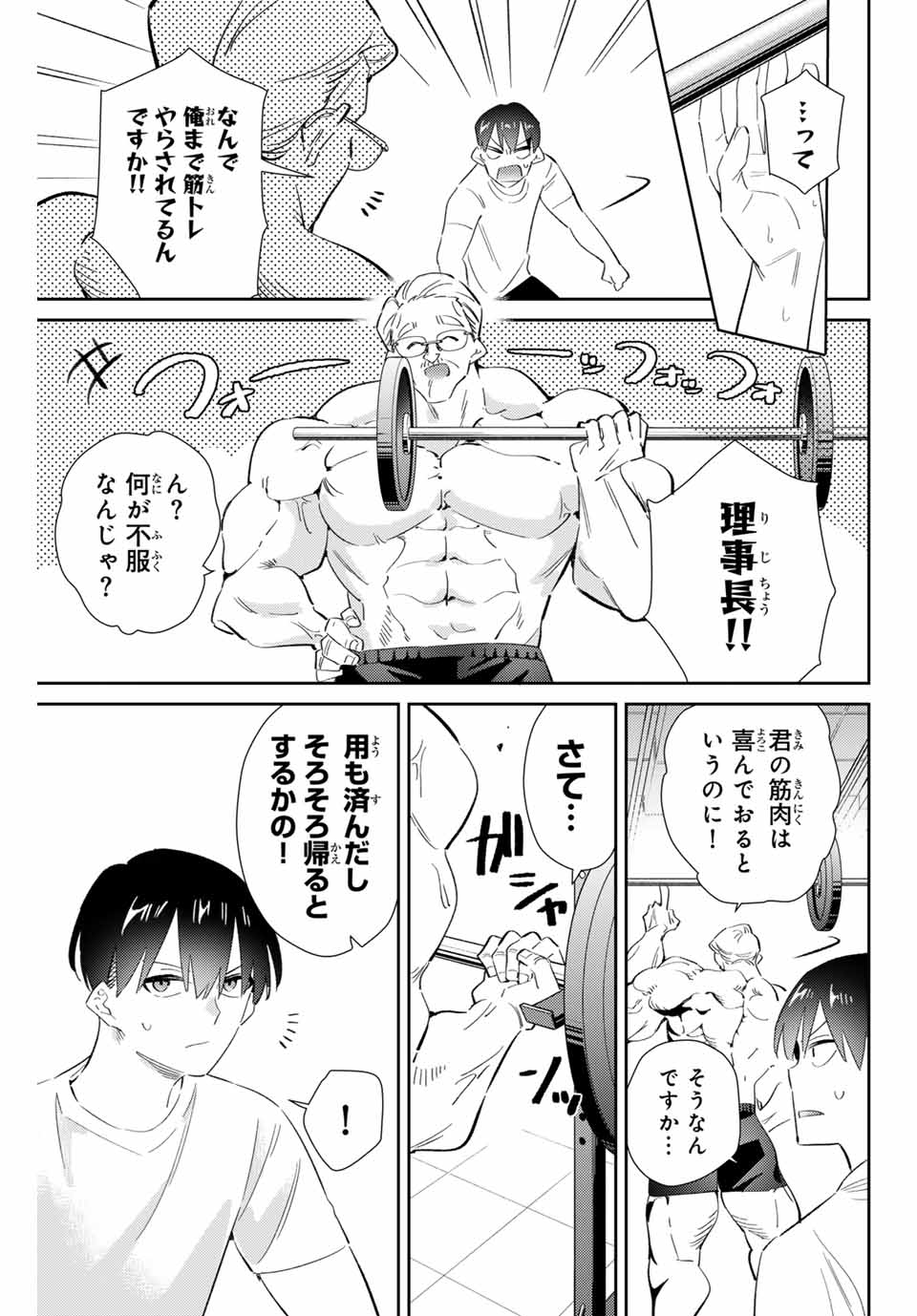 五輪の女神さま〜なでしこ寮のメダルごはん〜 第73話 - Page 3