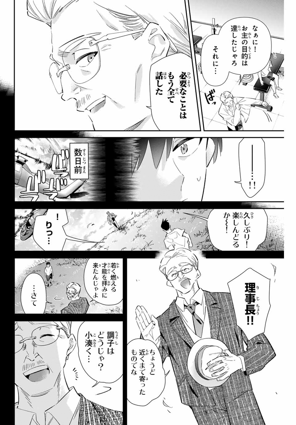 五輪の女神さま〜なでしこ寮のメダルごはん〜 第73話 - Page 4